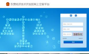 開發區法院網上立案、電子傳票系統